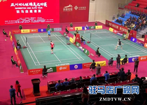 亞洲羽毛球精英巡回賽駐馬店邀請賽今日開賽 8支球隊(duì)同臺競技