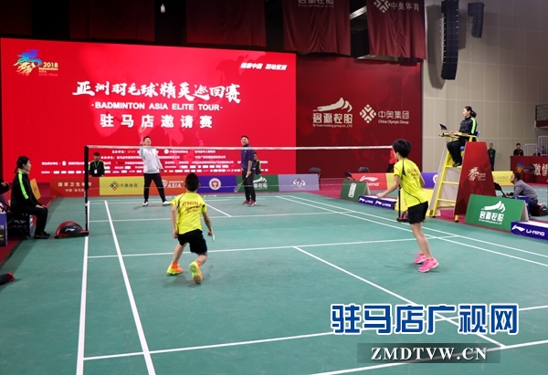 亞洲羽毛球精英巡回賽駐馬店邀請賽今日開賽 8支球隊(duì)同臺競技