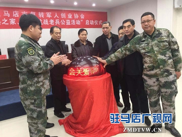 駐馬店市軍創(chuàng)協(xié)會(huì)啟動(dòng)“溫暖老兵之家、關(guān)愛(ài)抗戰(zhàn)老兵”公益活動(dòng)