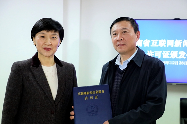 駐馬店廣播電視臺獲得互聯(lián)網新聞信息服務許可證