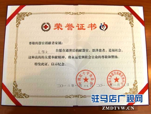 義舉！駐馬店務(wù)工青年意外腦死亡 家人無償捐獻(xiàn)器官 