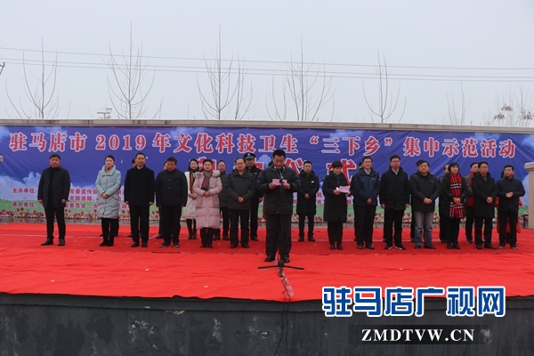 駐馬店市2019年“三下鄉(xiāng)”集中示范活動(dòng)正式拉開(kāi)帷幕