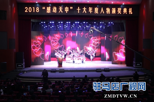 駐馬店舉行 2018“感動(dòng)天中”十大年度人物頒獎(jiǎng)典禮 