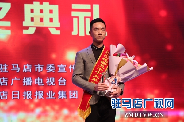 駐馬店舉行 2018“感動(dòng)天中”十大年度人物頒獎(jiǎng)典禮 
