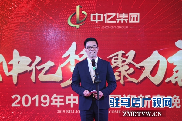 2019年中億集團(tuán)迎新春晚會成功舉行