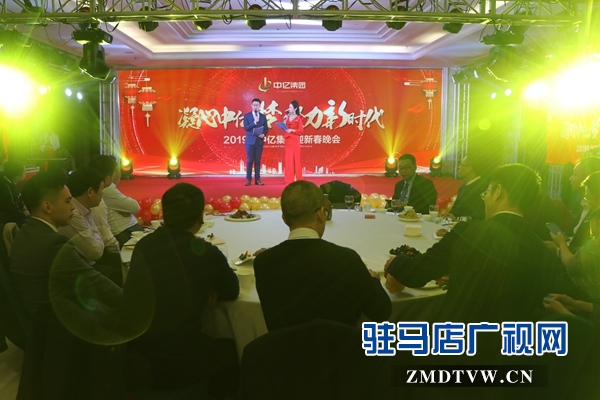 2019年中億集團(tuán)迎新春晚會成功舉行
