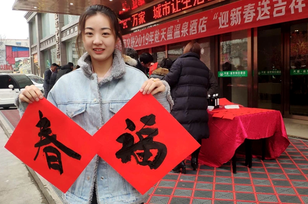 駐馬店市文聯(lián)聯(lián)合天盛溫泉大酒店開(kāi)展 “義寫(xiě)春聯(lián)送祝?！被顒?dòng)