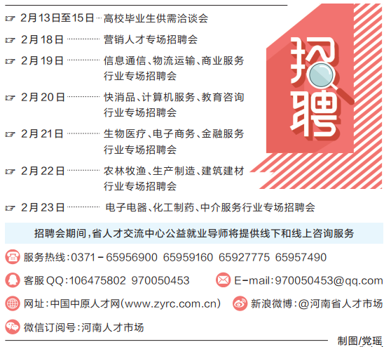 7萬崗位等你挑！河南大型公益招聘會(huì)即將啟幕