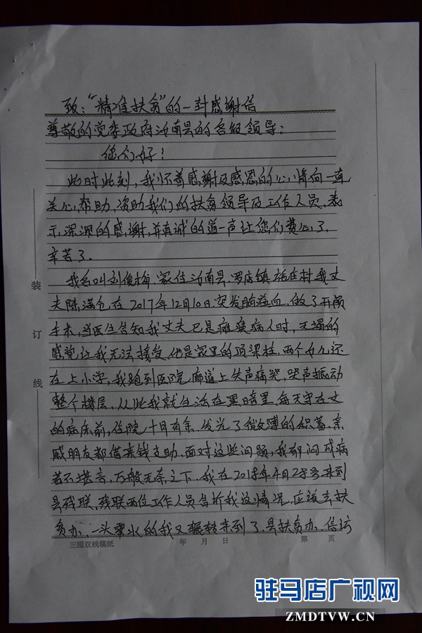 這封寫給黨的感謝信感動(dòng)了無(wú)數(shù)人……