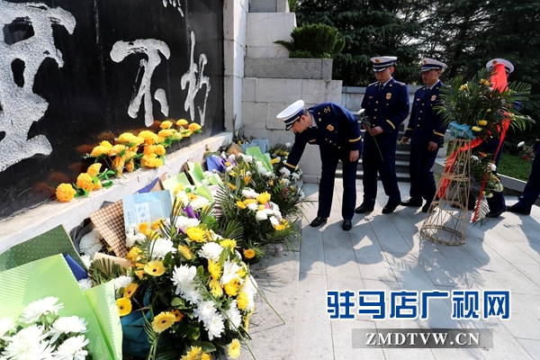 駐馬店市消防救援支隊組織開展緬懷先烈活動