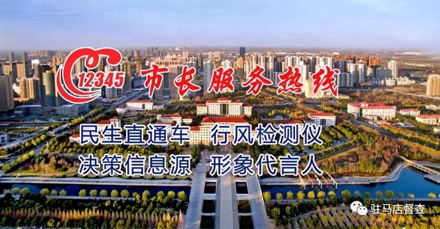 駐馬店副市長劉曉文19日上午接聽“12345”！等您來電！