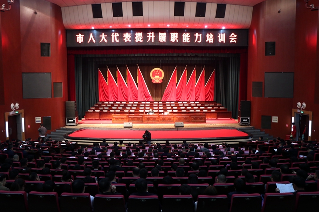 駐馬店市舉行人大代表提升履職能力培訓(xùn)會
