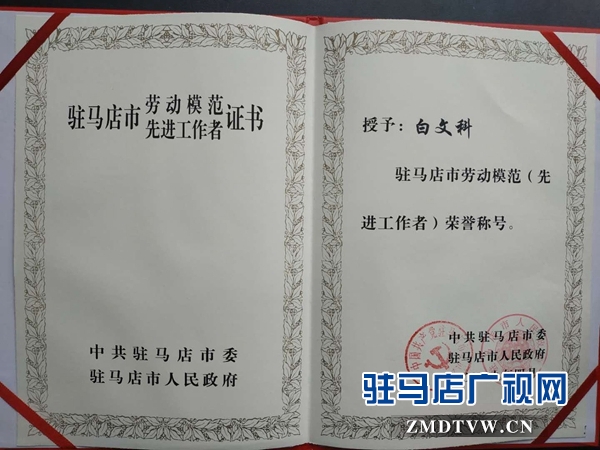 白文科：兢兢業(yè)業(yè)書(shū)寫(xiě)科研人生