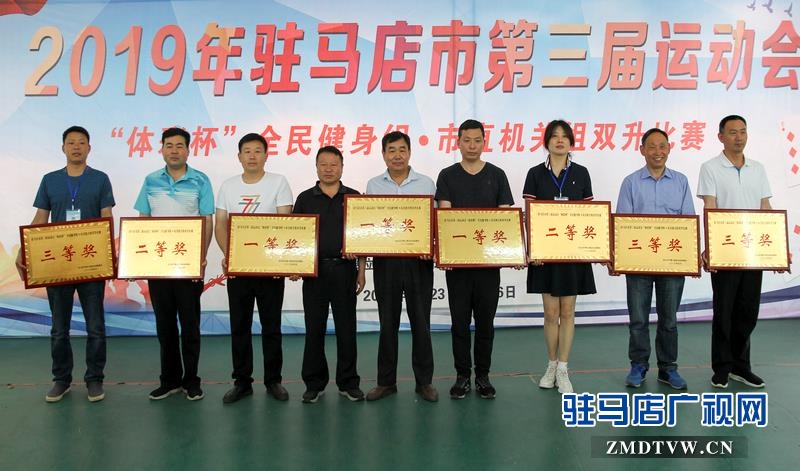 駐馬店三運會雙升比賽結束 市統(tǒng)計局奪得”雙冠王”