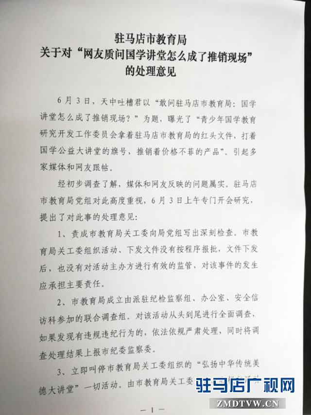  網(wǎng)友質(zhì)問(wèn)國(guó)學(xué)講堂怎么成了推銷(xiāo)現(xiàn)場(chǎng)?市教育局給了回復(fù)！