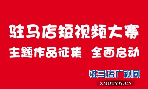 萬元大獎等你拿！ 祝福祖國•出彩天中 短視頻大賽正式開賽