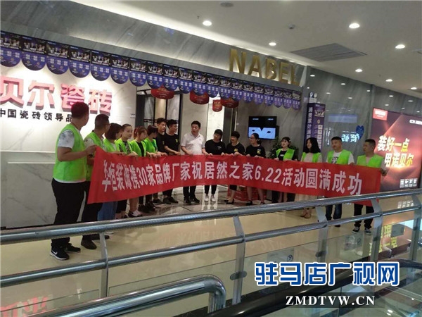 六月家裝節(jié)華恒裝飾攜手30家超一線建材品牌廠商年度鉅惠禮獻天中客戶