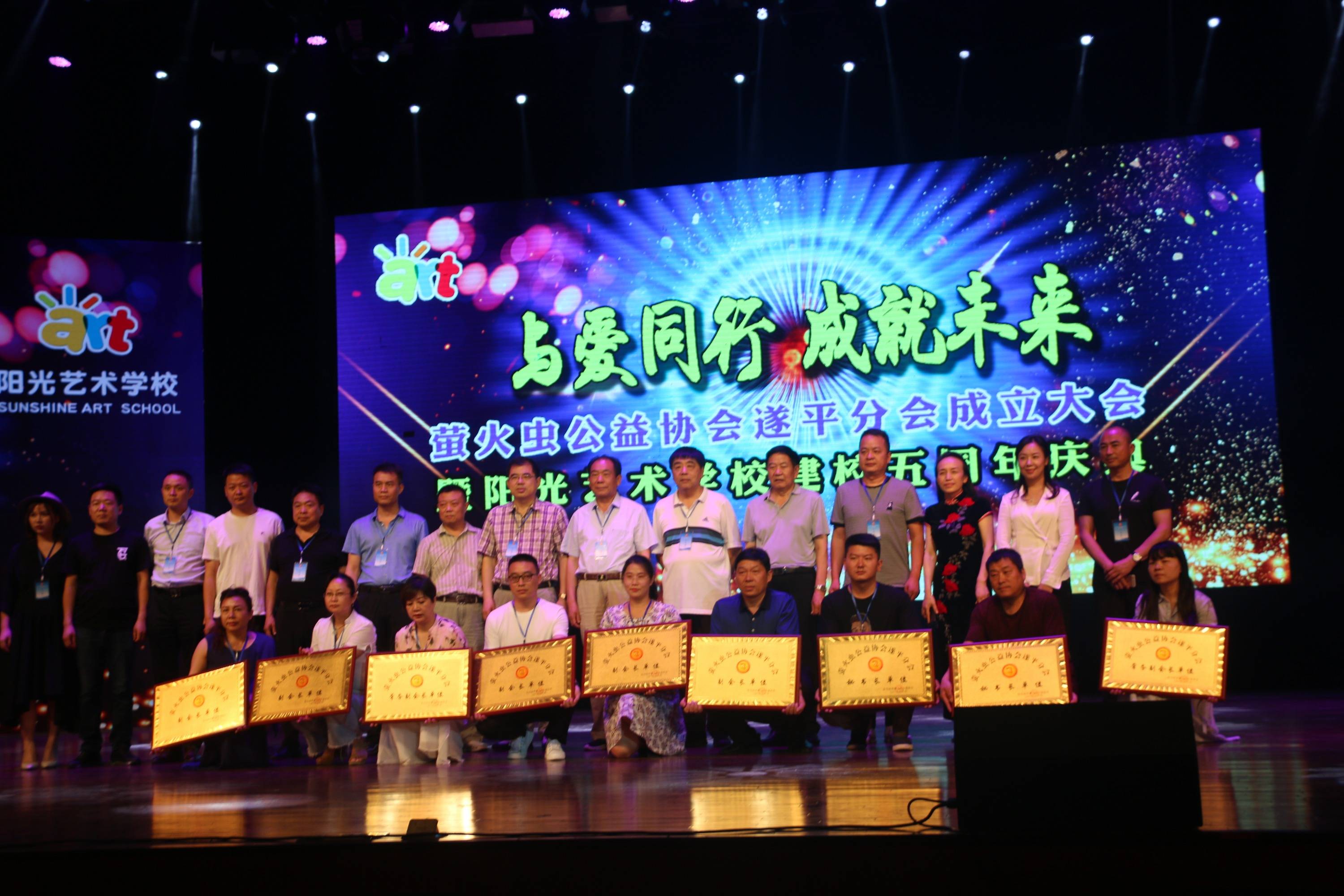 駐馬店市螢火蟲公益協(xié)會遂平分會成立大會暨陽光藝術學校五周年慶典華美綻放