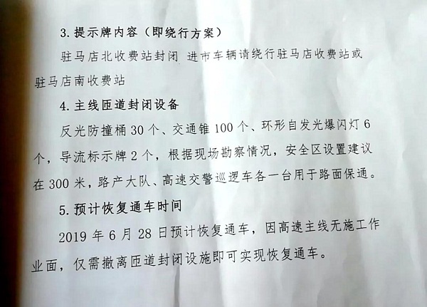 今天起“駐馬店北”收費站將臨時封閉！請注意繞行！
