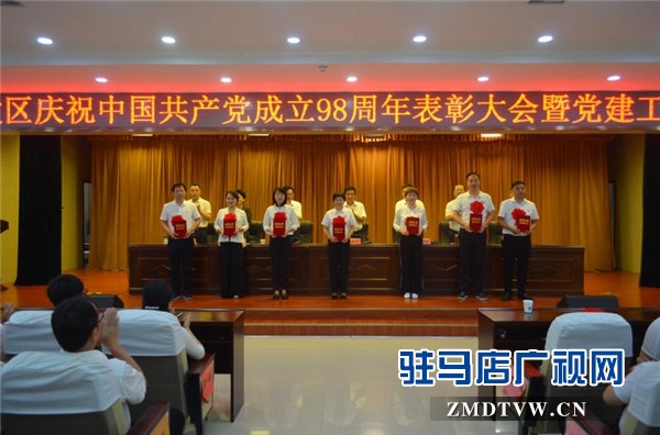 開發(fā)區(qū)慶祝中國共產(chǎn)黨成立98周年表彰大會(huì)暨黨建工作會(huì)議隆重召開