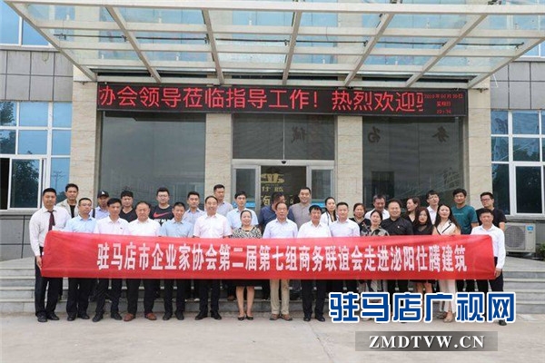 駐馬店市企業(yè)家協(xié)會二屆第七組第二次商務聯(lián)誼暨2019攜手仕騰鋼構(gòu)“公益助學  ‘七’待有你”活動圓滿舉行