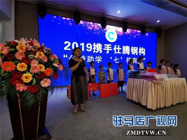 駐馬店市企業(yè)家協(xié)會二屆第七組第二次商務聯(lián)誼暨2019攜手仕騰鋼構(gòu)“公益助學  ‘七’待有你”活動圓滿舉行