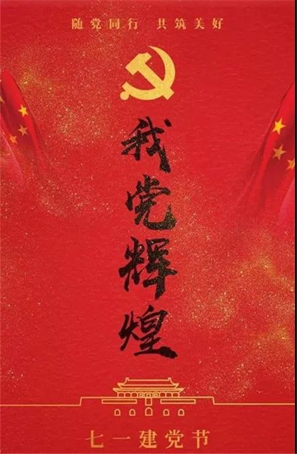 不忘初心 牢記使命，慶七一，關(guān)愛黨員眼健康