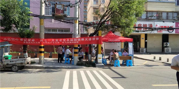 不忘初心 牢記使命，慶七一，關(guān)愛黨員眼健康