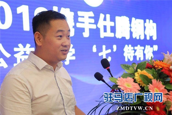 駐馬店市企業(yè)家協(xié)會二屆第七組第二次商務聯(lián)誼暨2019攜手仕騰鋼構(gòu)“公益助學  ‘七’待有你”活動圓滿舉行
