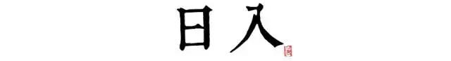 讀懂長(zhǎng)安十二時(shí)辰，你就懂了中國(guó)人的一天 