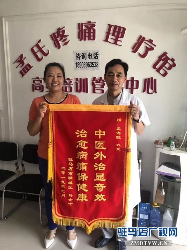 醫(yī)術精湛暖人心  患者感激送錦旗