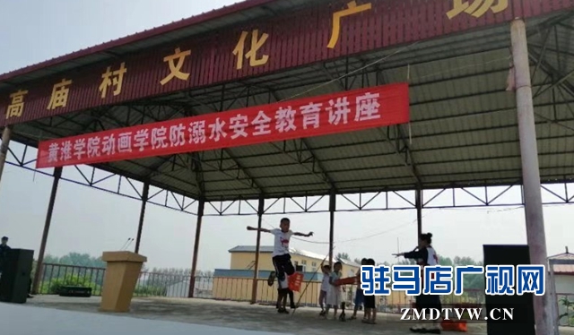 黃淮學(xué)院動畫學(xué)院開展防溺水安全教育活動