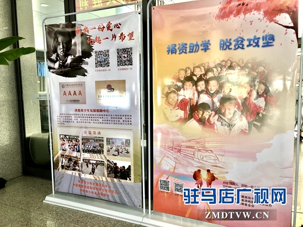 駐馬店火車(chē)站舉行公益扶貧募捐活動(dòng)