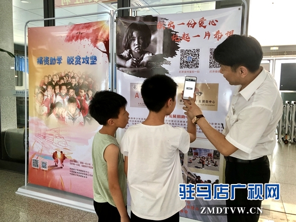 駐馬店火車(chē)站舉行公益扶貧募捐活動(dòng)