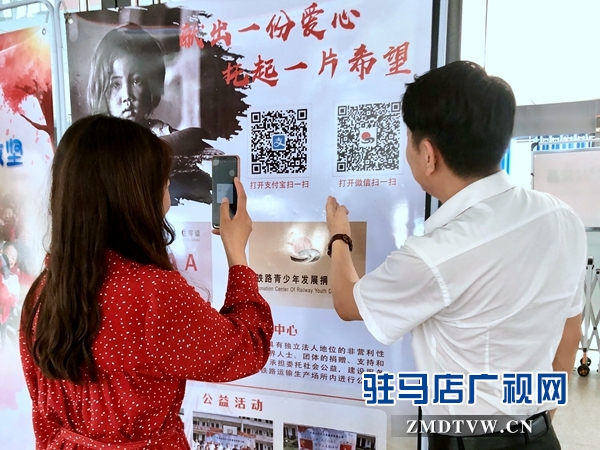 駐馬店火車(chē)站舉行公益扶貧募捐活動(dòng)
