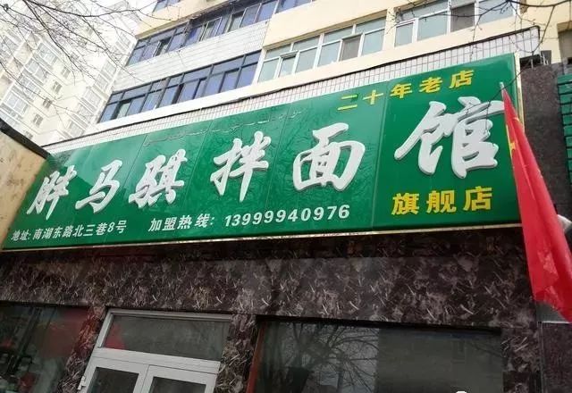 深夜食堂：攢勁弟弟帶你吃！烏魯木齊十大經(jīng)典拌面館，咱新疆人就好這口... 