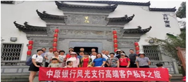 中原銀行駐馬店分行營(yíng)業(yè)部、風(fēng)光支行等經(jīng)營(yíng)單位聯(lián)合開展高端客戶活動(dòng)