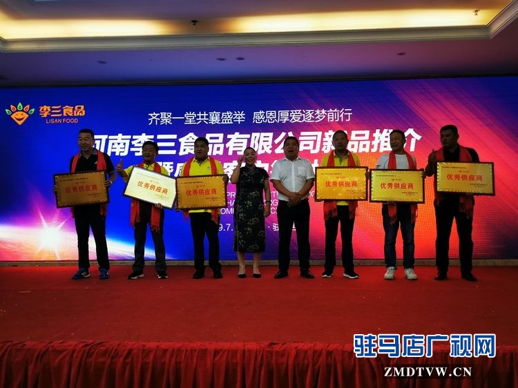 河南李三食品有限公司新品推介暨感恩客戶(hù)答謝會(huì)圓滿(mǎn)舉行