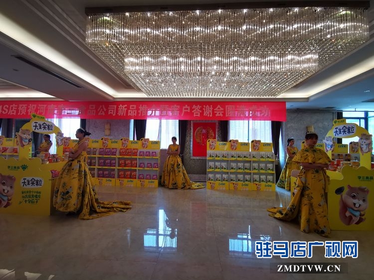 河南李三食品有限公司新品推介暨感恩客戶(hù)答謝會(huì)圓滿(mǎn)舉行