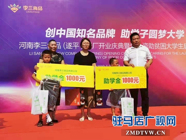 企業(yè)家李三:借開(kāi)業(yè)東風(fēng) 助貧困學(xué)子圓夢(mèng)