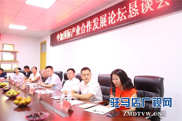 駐馬店市企業(yè)家協(xié)會成功召開中加國際產業(yè)合作發(fā)展論壇懇談會為北美考察團獻策獻力