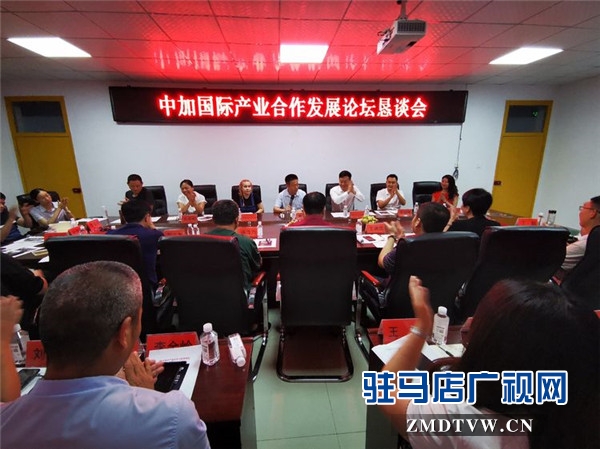 駐馬店市企業(yè)家協(xié)會成功召開中加國際產業(yè)合作發(fā)展論壇懇談會為北美考察團獻策獻力
