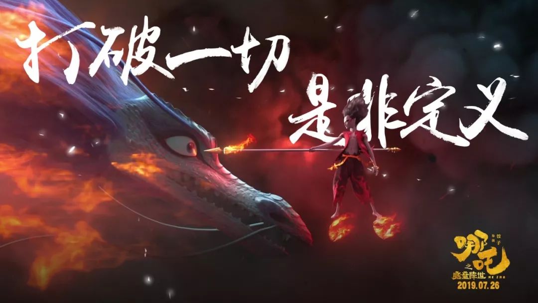 《哪吒之魔童降世》手稿首次曝光：上映4天破紀(jì)錄，你憑什么？ 