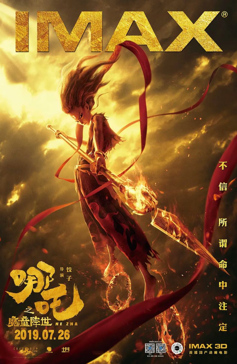 《哪吒之魔童降世》手稿首次曝光：上映4天破紀(jì)錄，你憑什么？ 