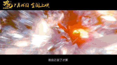 《哪吒之魔童降世》手稿首次曝光：上映4天破紀(jì)錄，你憑什么？ 