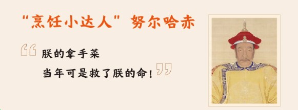 清宮吃貨圖鑒：慈禧愛吃瓜，乾隆好養(yǎng)生，努爾哈赤客串廚師保命 