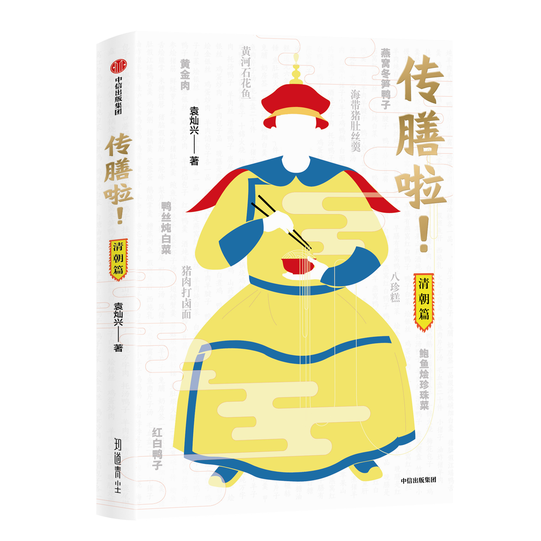 清宮吃貨圖鑒：慈禧愛吃瓜，乾隆好養(yǎng)生，努爾哈赤客串廚師保命 