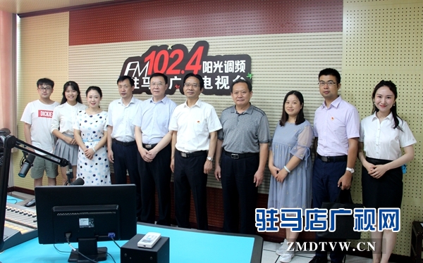 省委宣傳部常務副部長曾德亞到駐馬店廣播電視臺進行調(diào)研