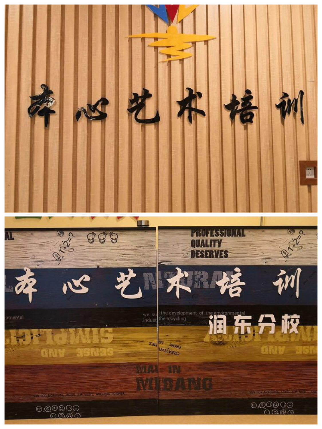 “不忘初心，方得始終”暨本心潤東國際藝術(shù)學(xué)校第一屆匯報(bào)演出精彩綻放