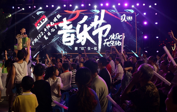 駐馬店廣播電視臺FM102.4夏日七夕音樂節(jié)火熱舉行